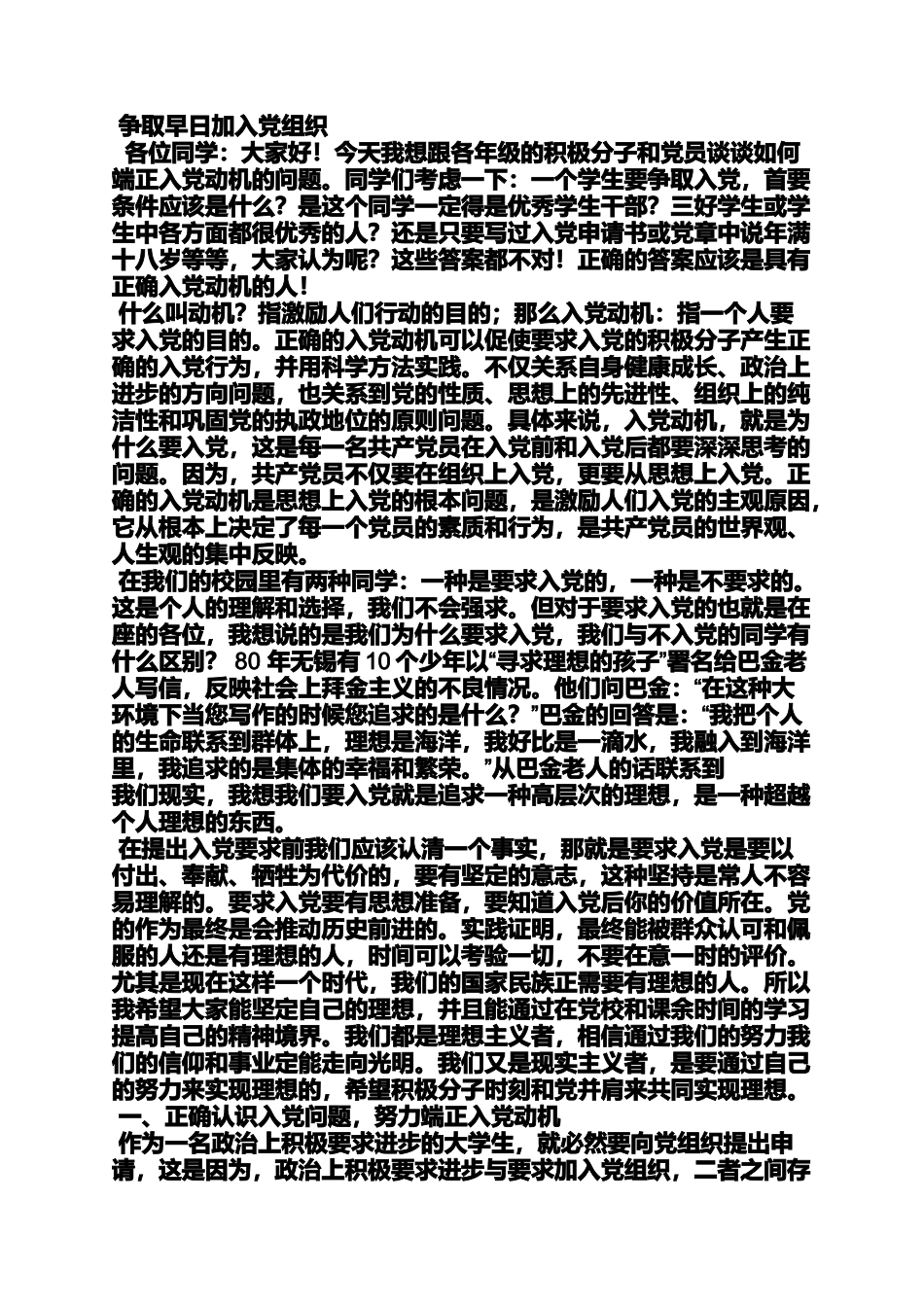 入党申请之入党动机演讲稿_第2页