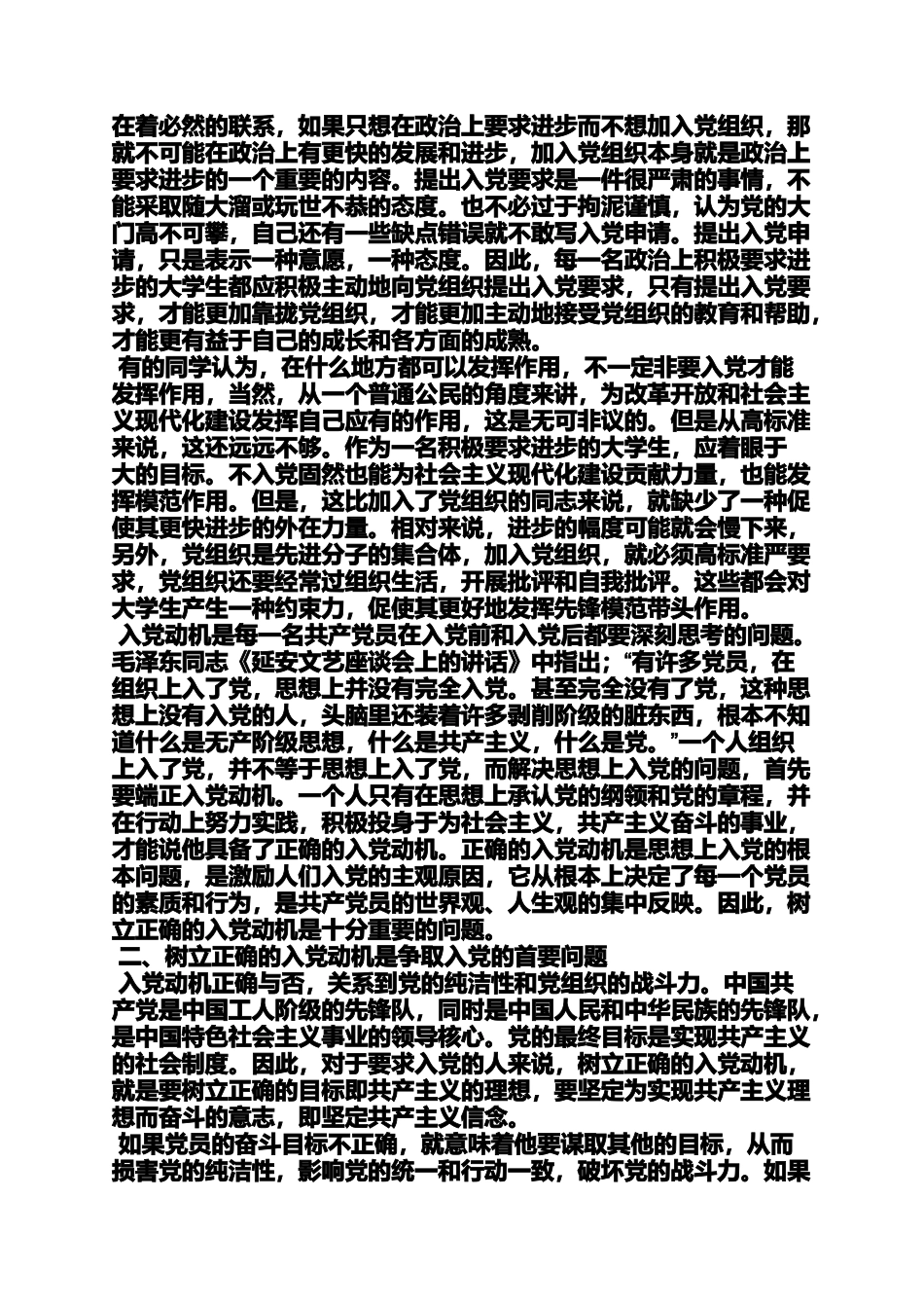入党申请之入党动机演讲稿_第3页