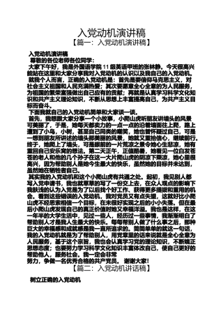 入党申请之入党动机演讲稿