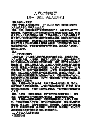 入党申请之入党动机摘要