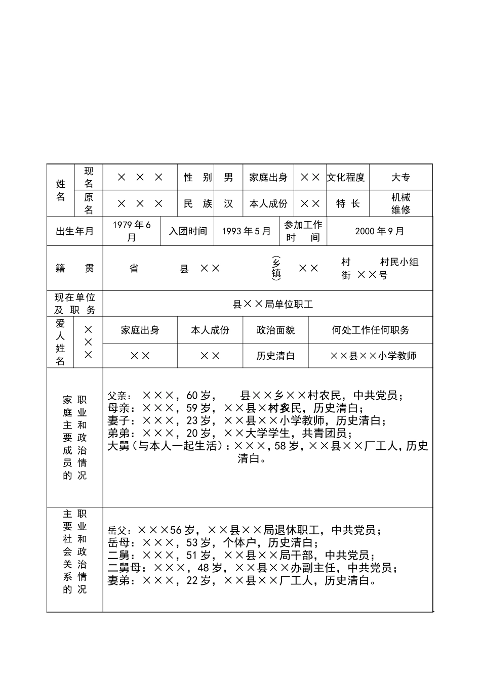 入党积极分子考察登记表(表样)_第3页
