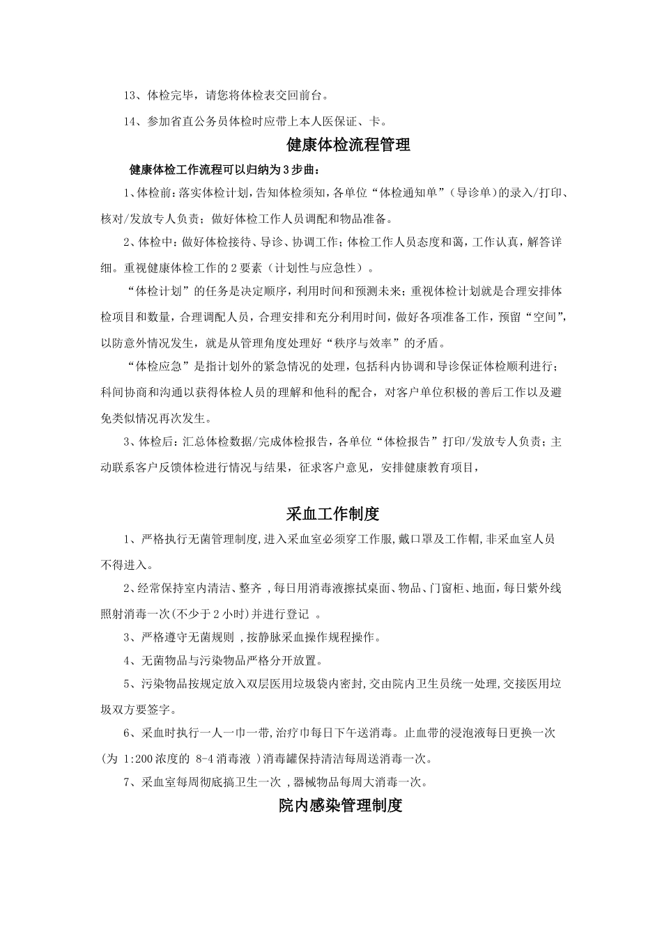 体检部管理工作制度_第2页