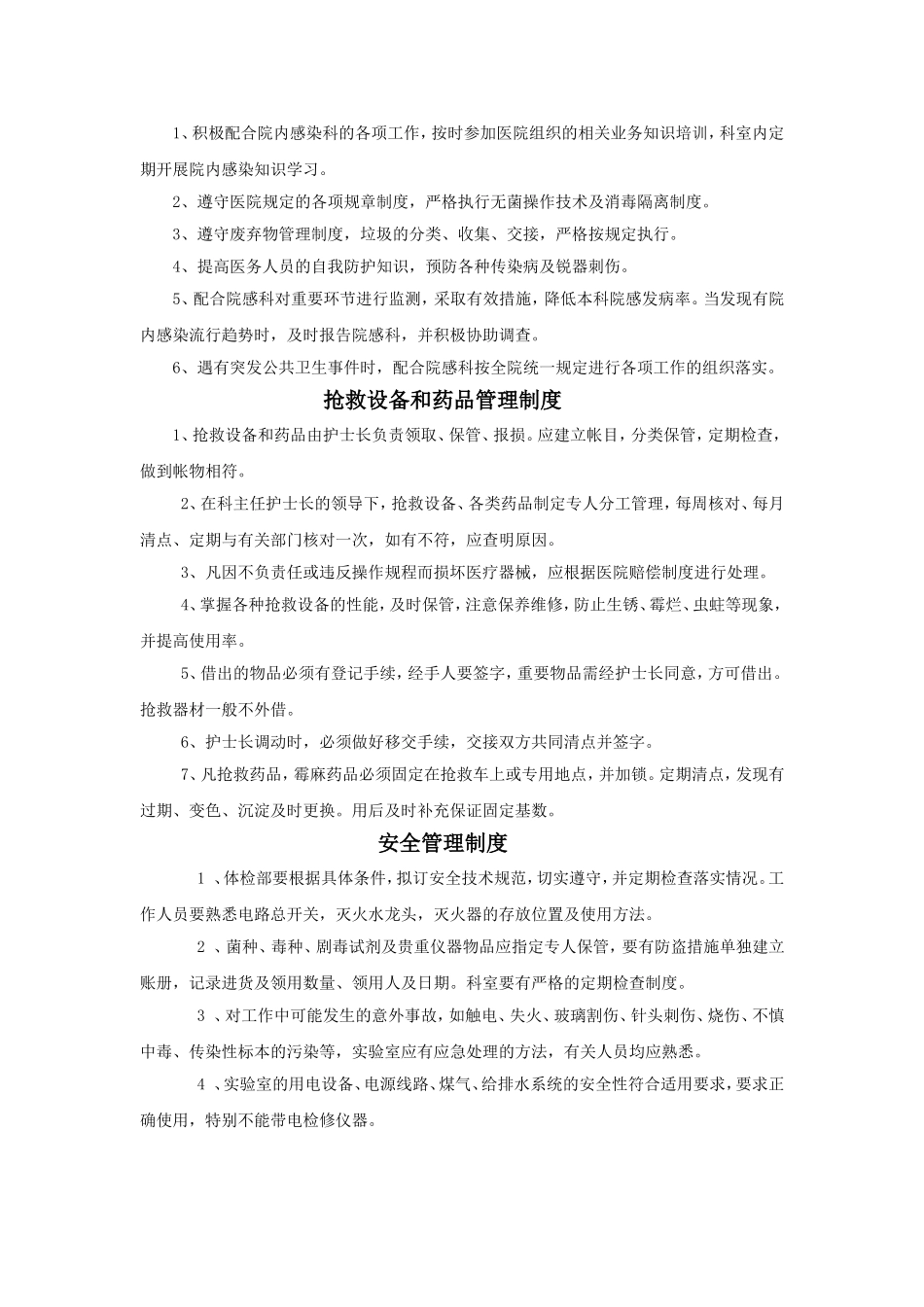 体检部管理工作制度_第3页