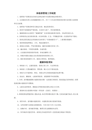 体检部管理工作制度