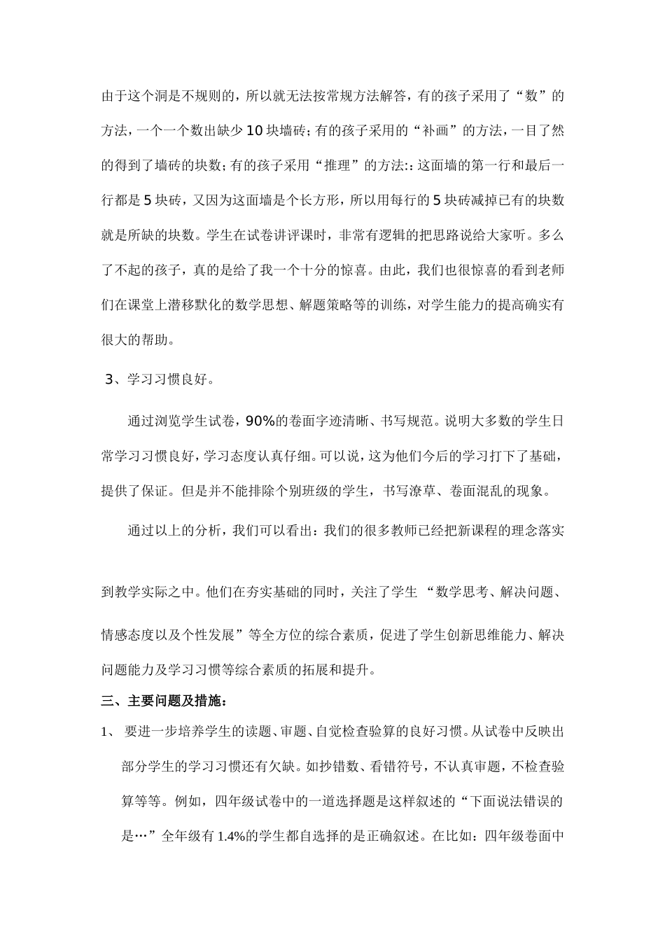全校数学期中考试质量分析_第3页