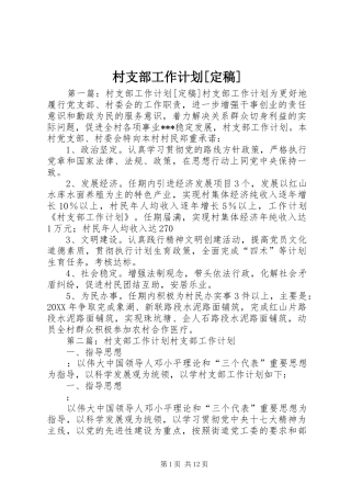 村支部工作计划定稿