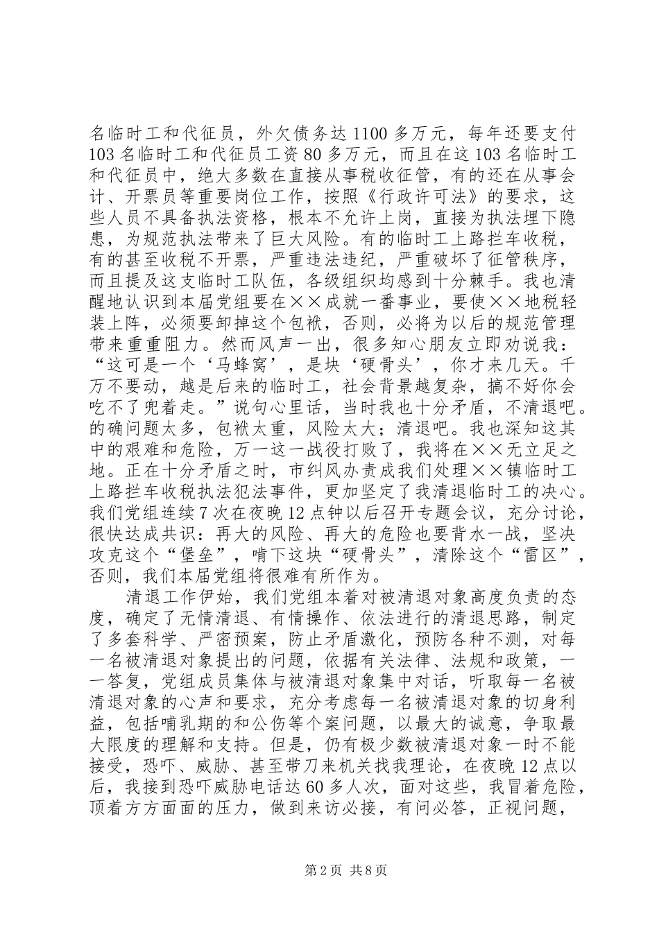 地税局长个人事迹材料_第2页