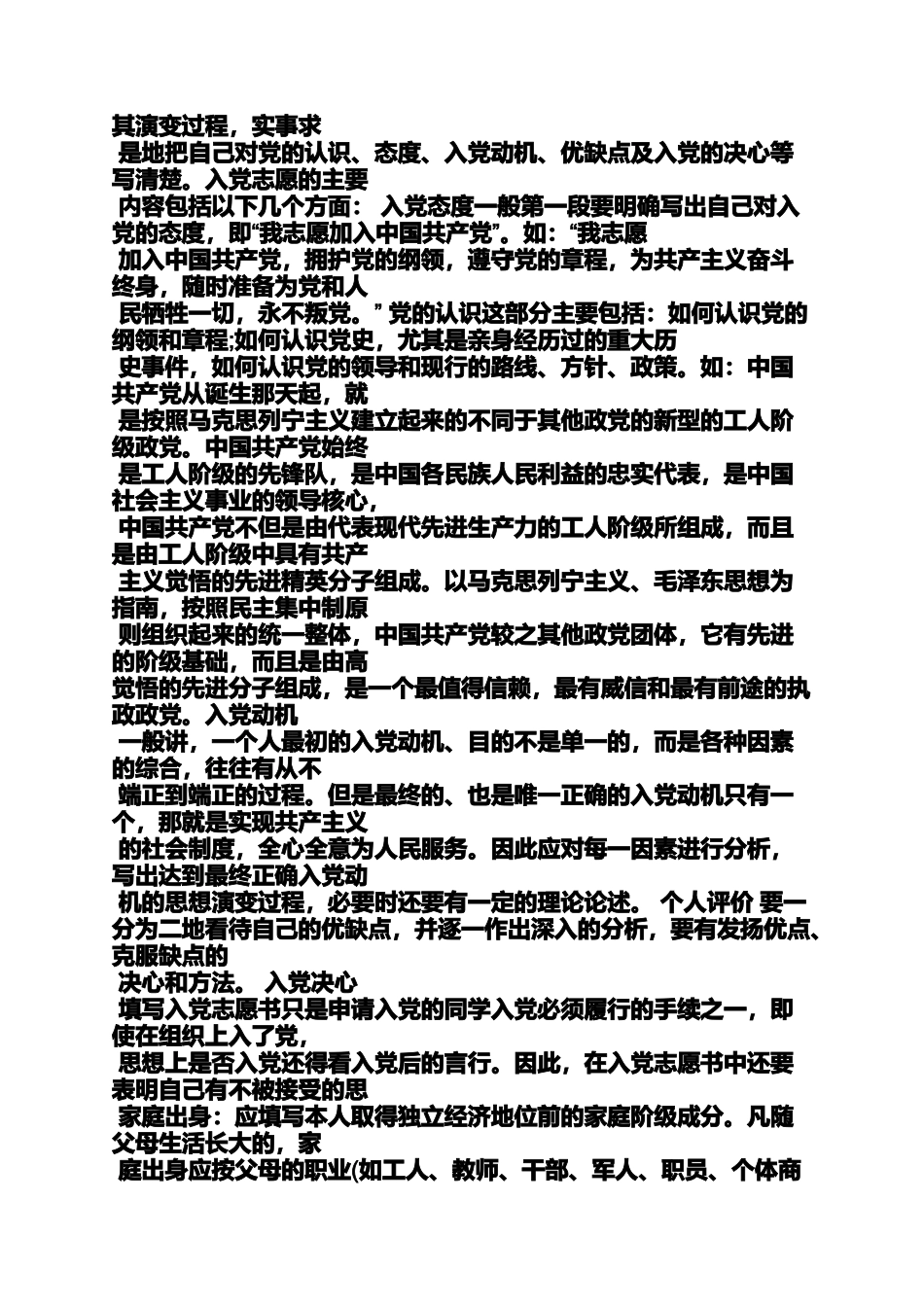 入党申请之入党动机志愿书范文_第2页