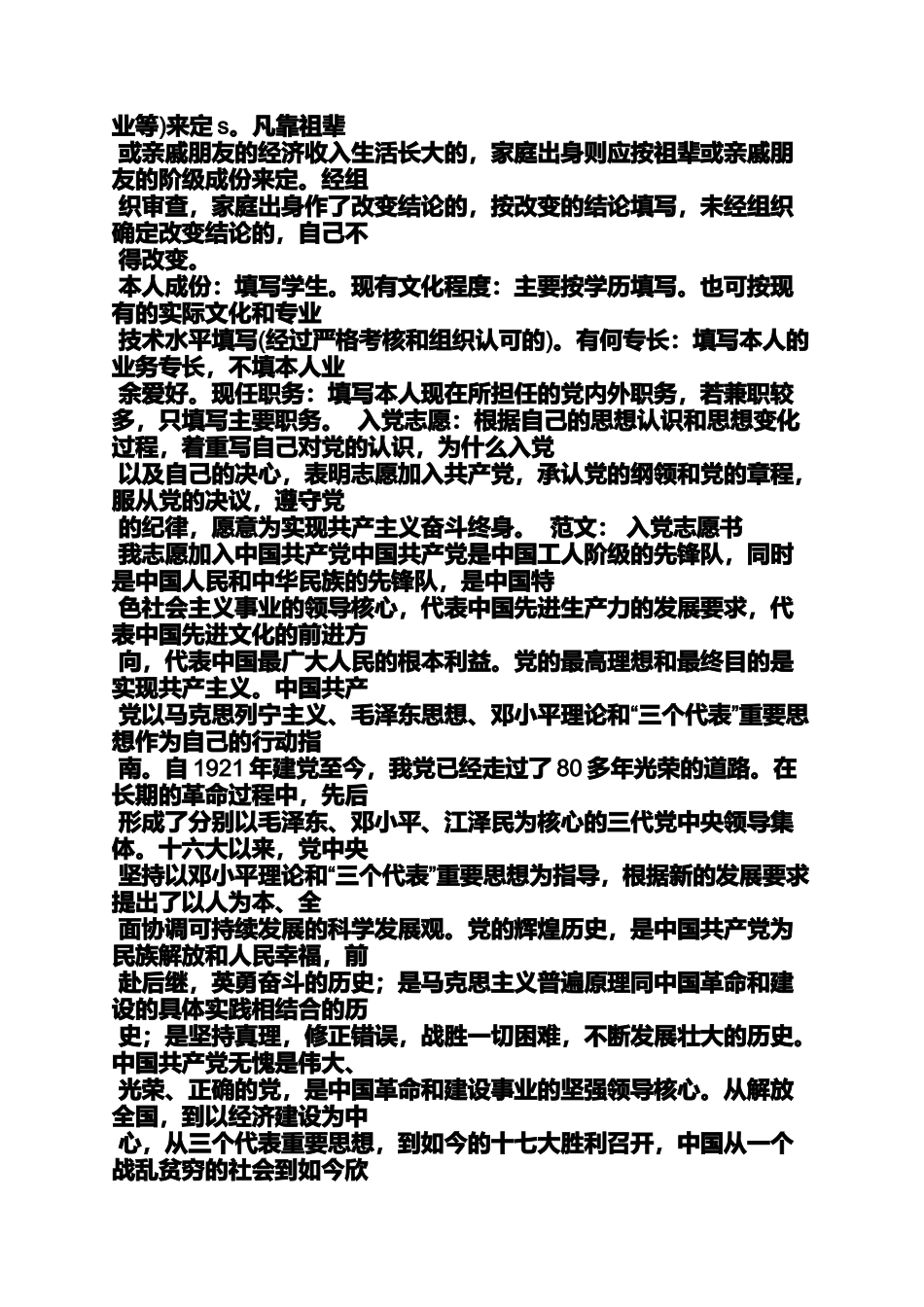 入党申请之入党动机志愿书范文_第3页