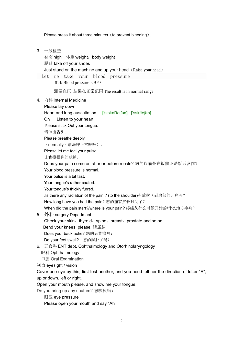 体检常用英语_第2页