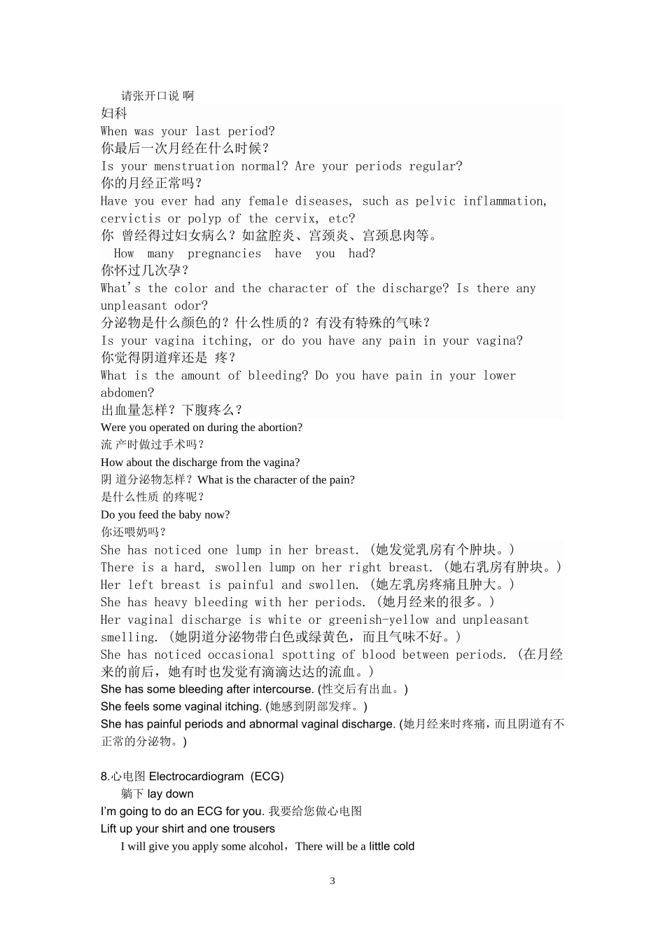 体检常用英语_第3页