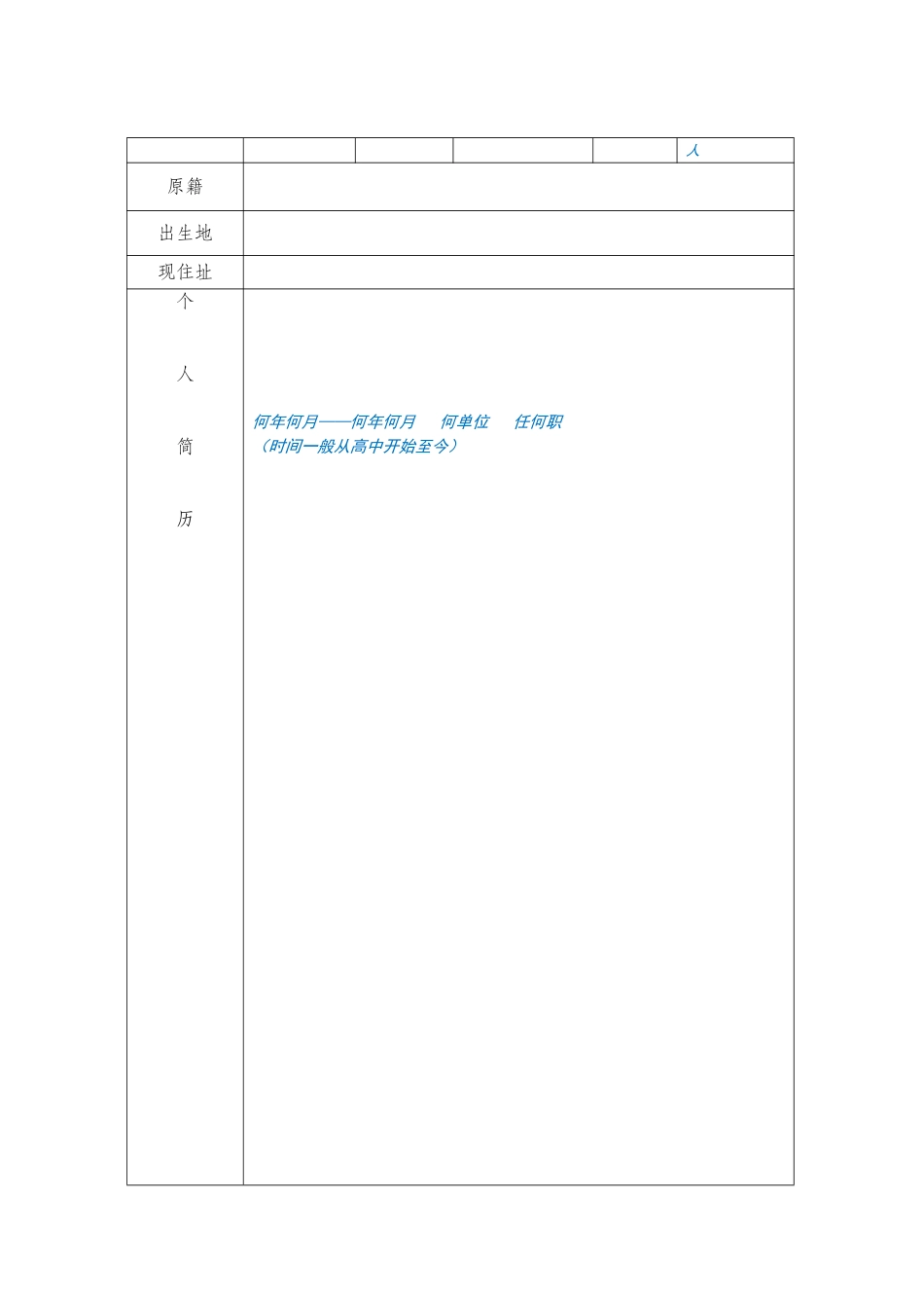 入党积极分子考察登记表(模板)_第2页