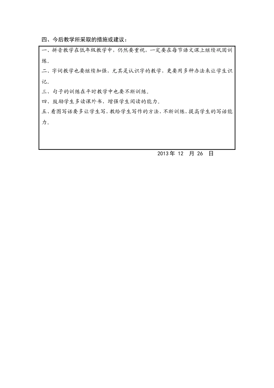 全校语文质量分析_第3页