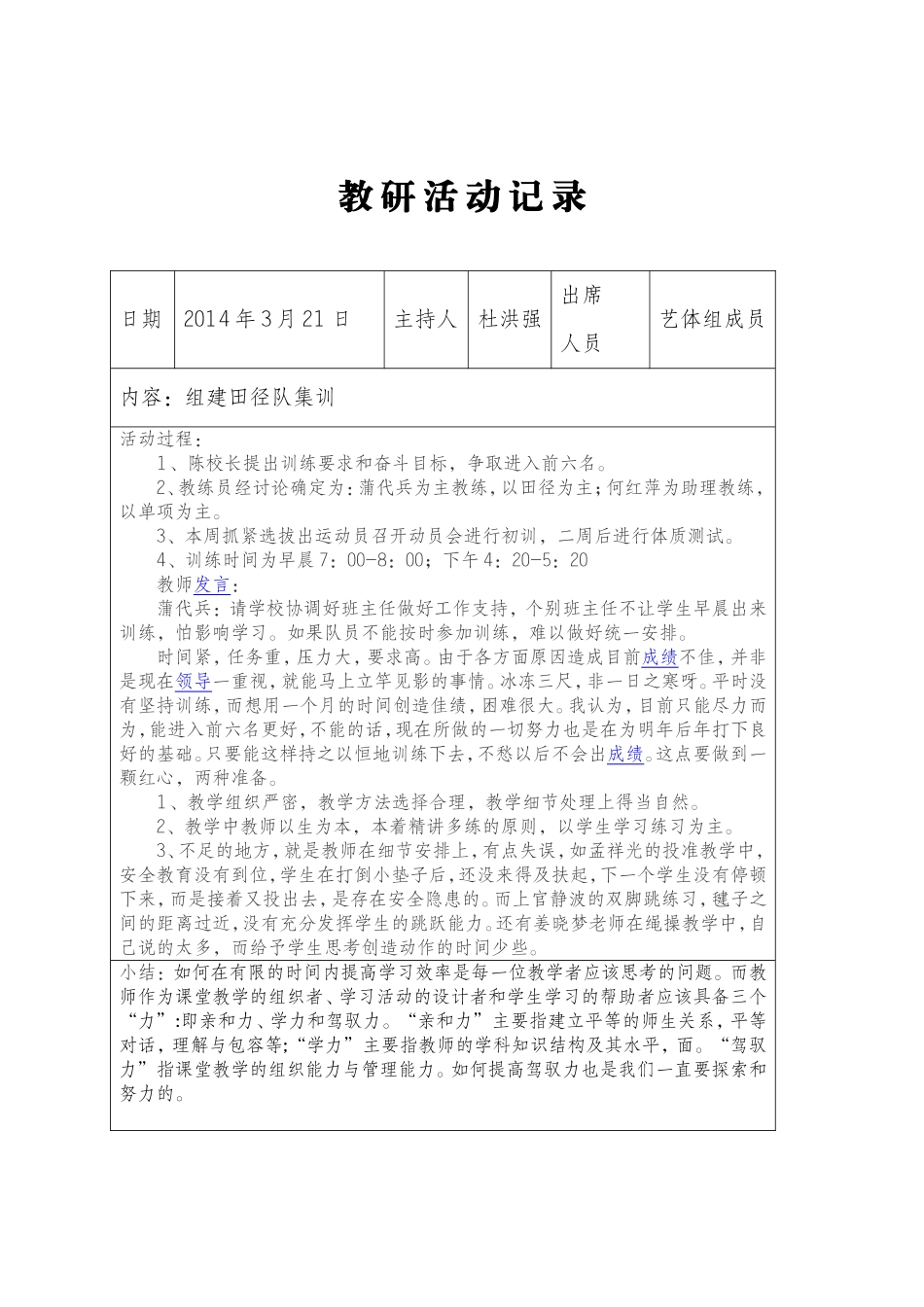 体育教研活动记录_第1页