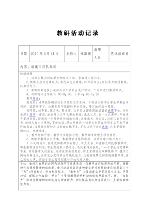 体育教研活动记录