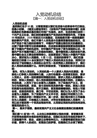 入党申请之入党动机总结