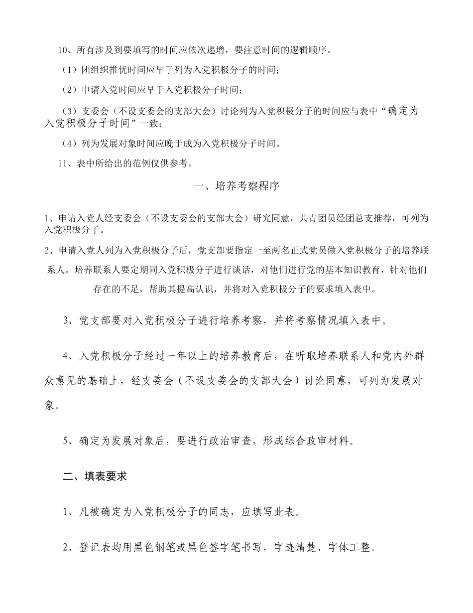 入党积极分子考察登记表(填写范例)-图文(精)_第2页