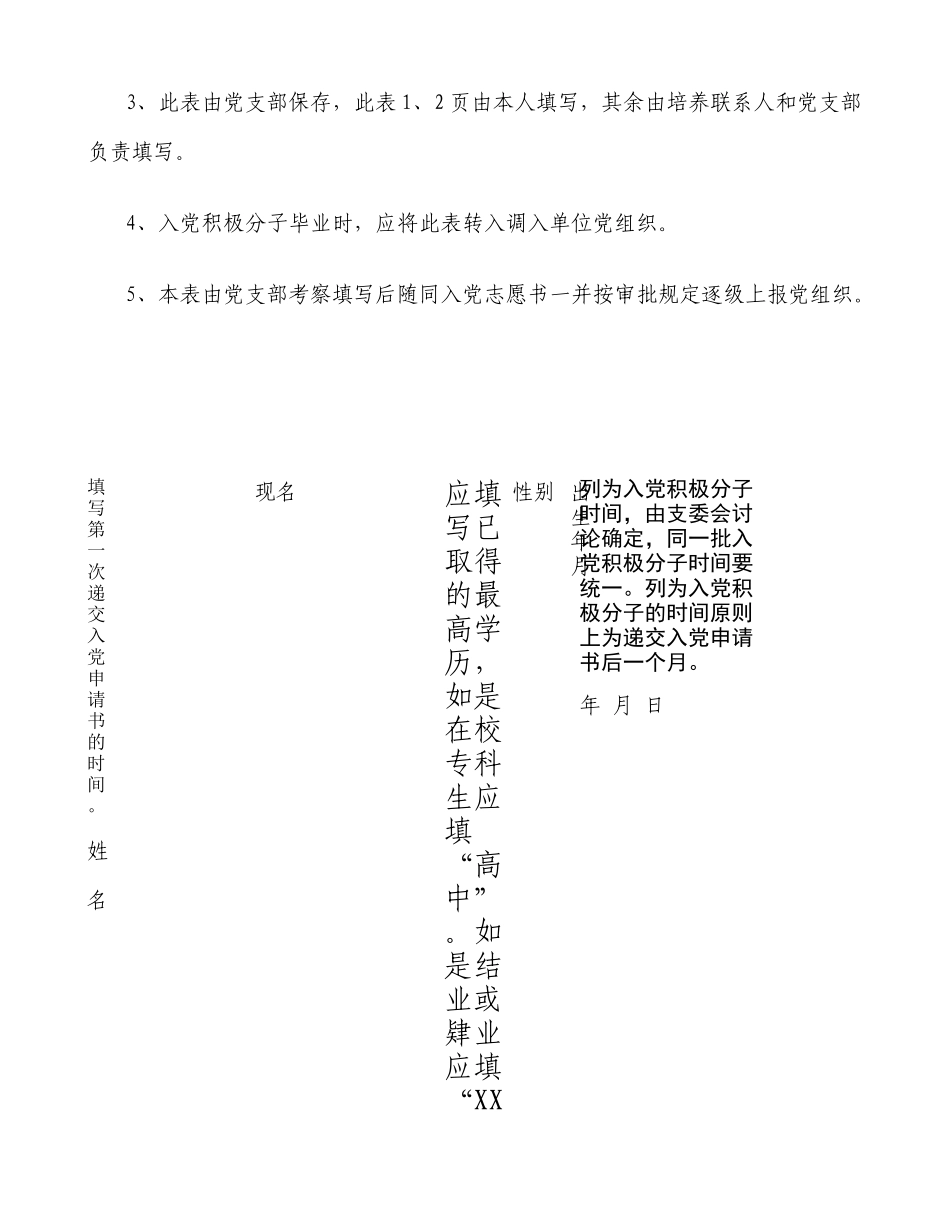 入党积极分子考察登记表(填写范例)-图文(精)_第3页