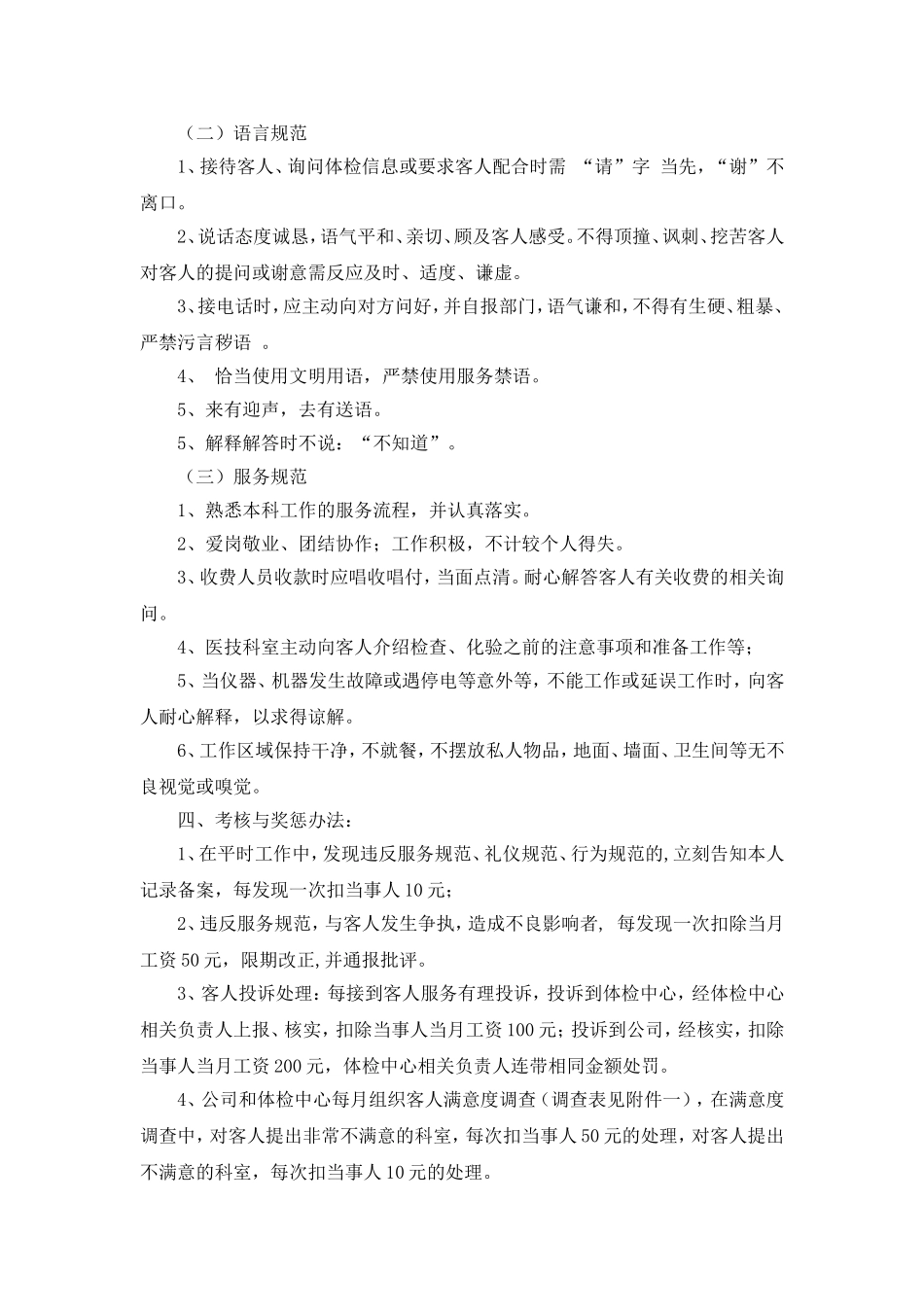 体检服务质量考核办法_第2页