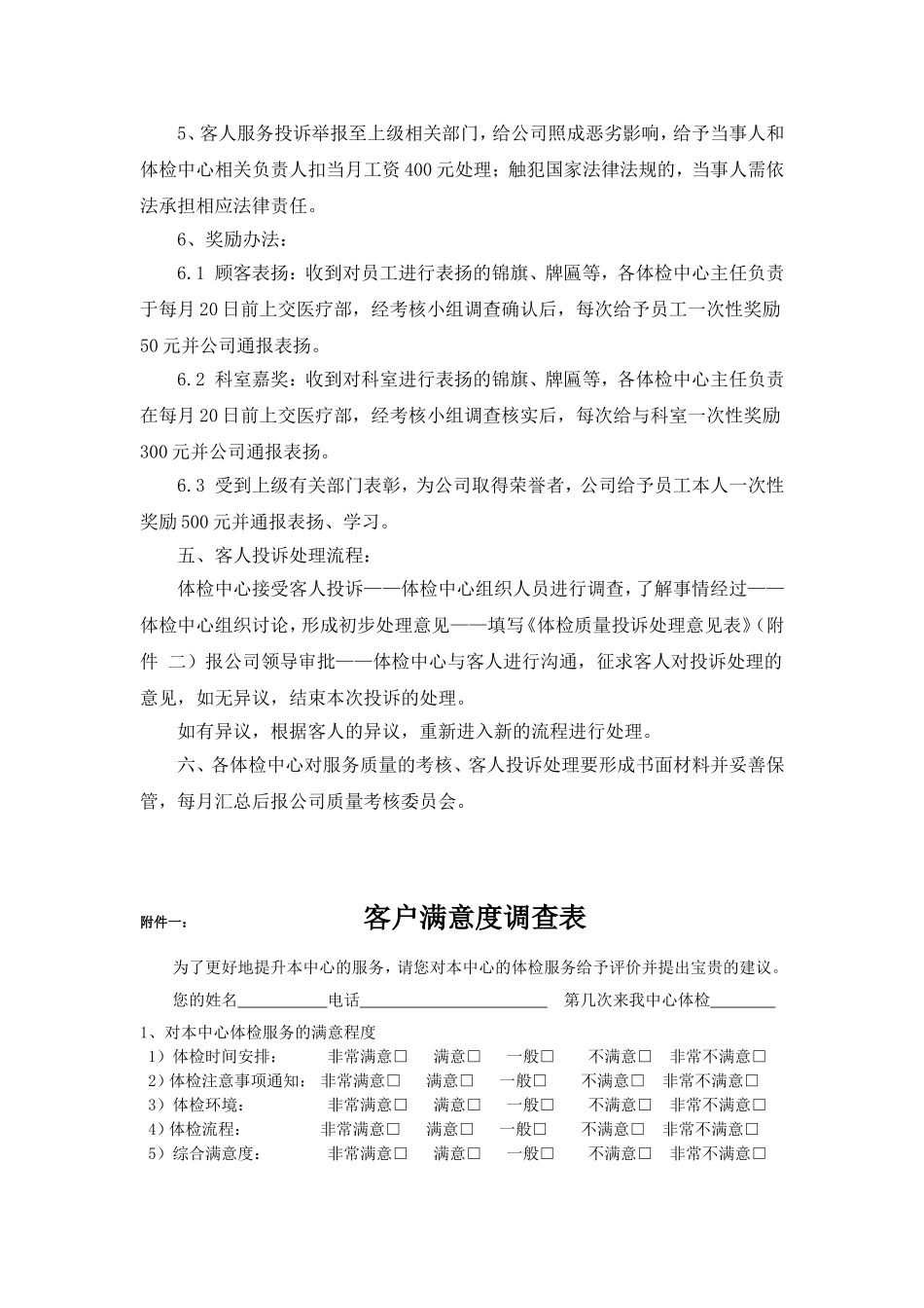 体检服务质量考核办法_第3页