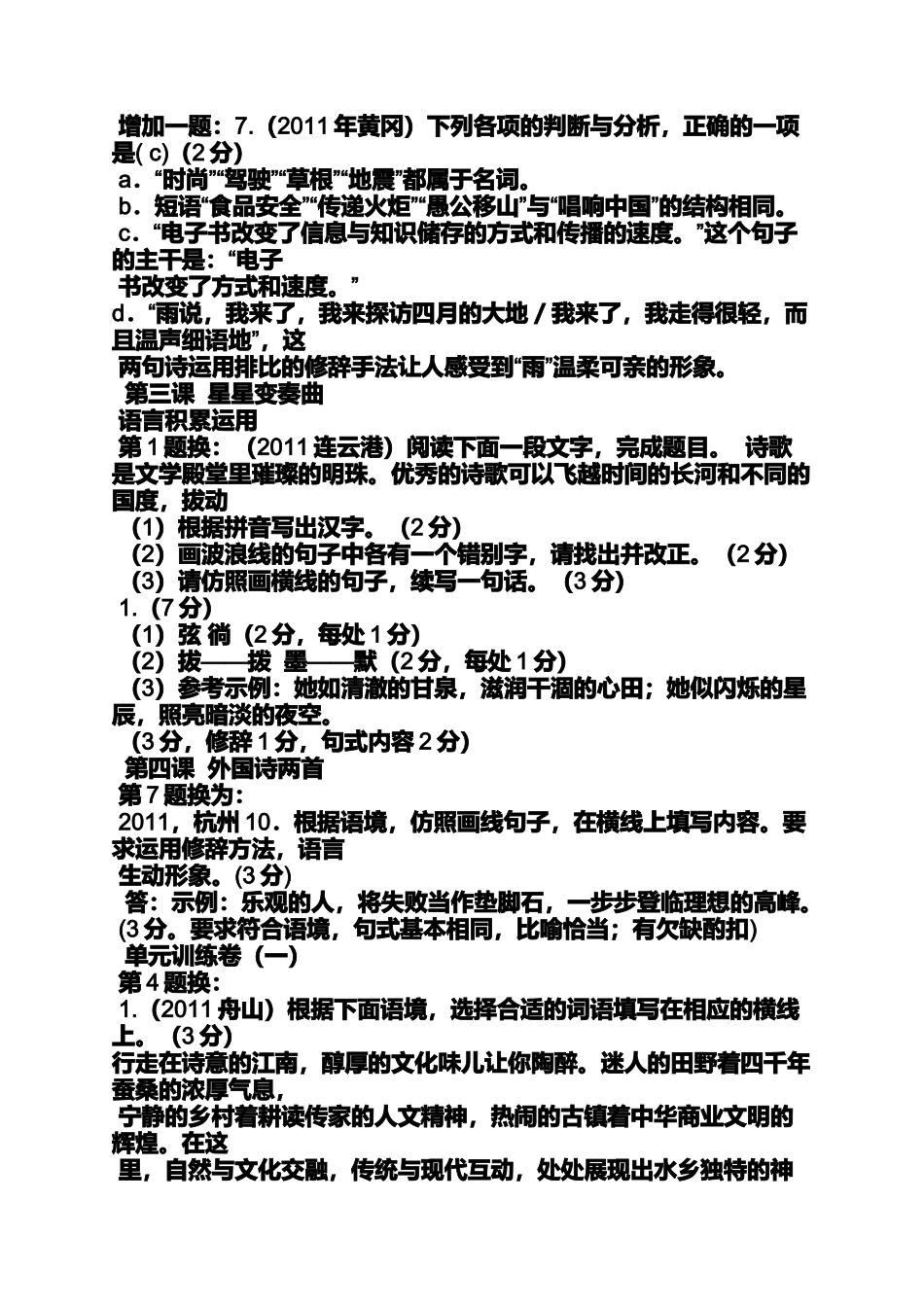 全效学习九年级语文答案_第2页