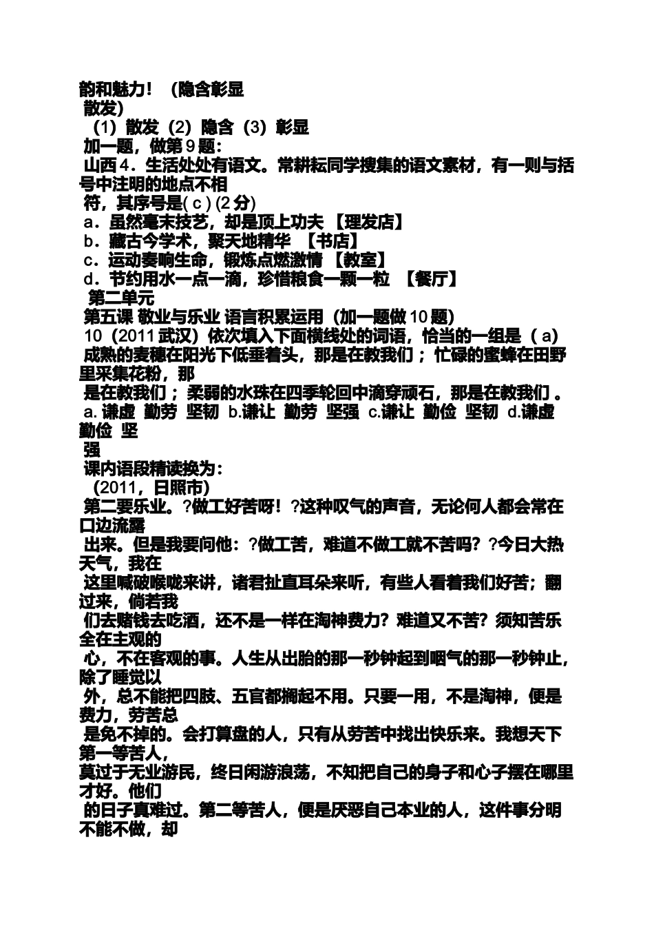 全效学习九年级语文答案_第3页