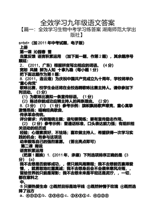 全效学习九年级语文答案