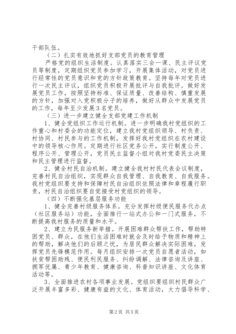 村支部年度工作计划_第2页