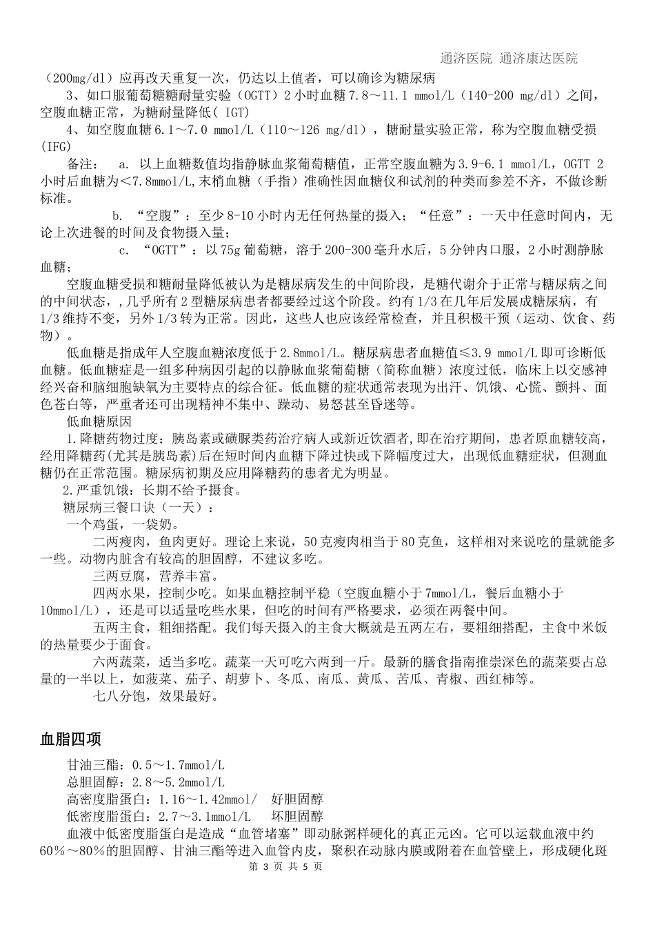 体检化验单解读_第3页