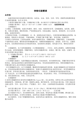 体检化验单解读
