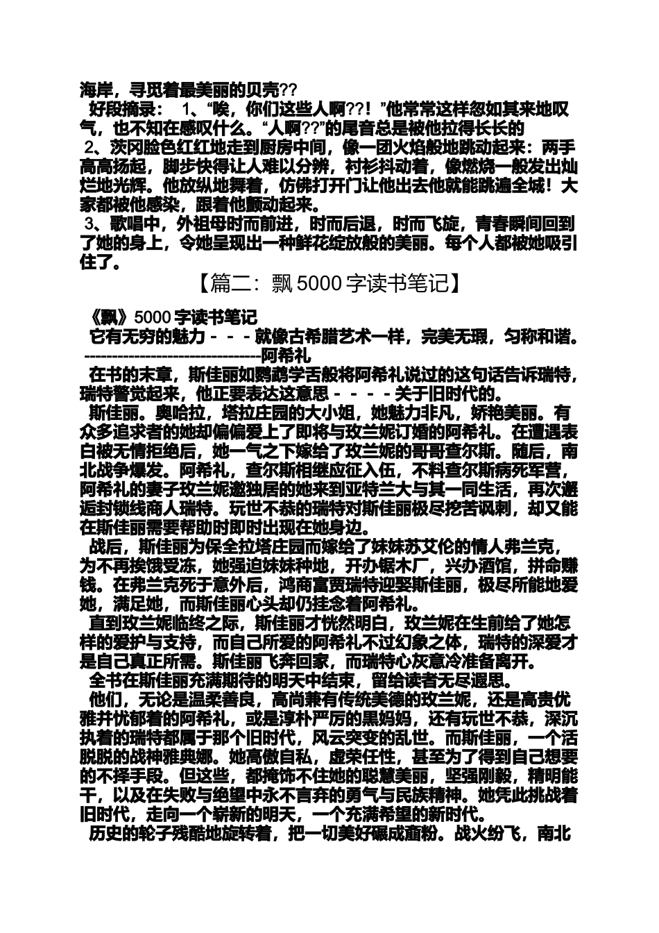 入党申请之入党读书笔记5000字_第3页