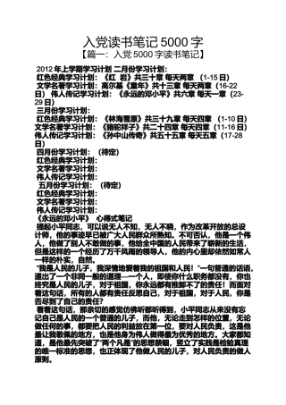 入党申请之入党读书笔记5000字