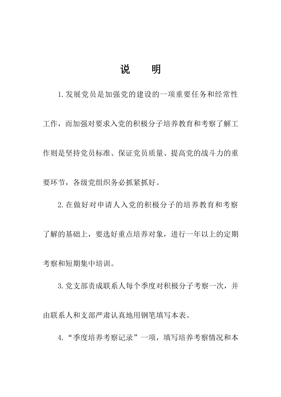 入党积极分子考察登记表1_第2页