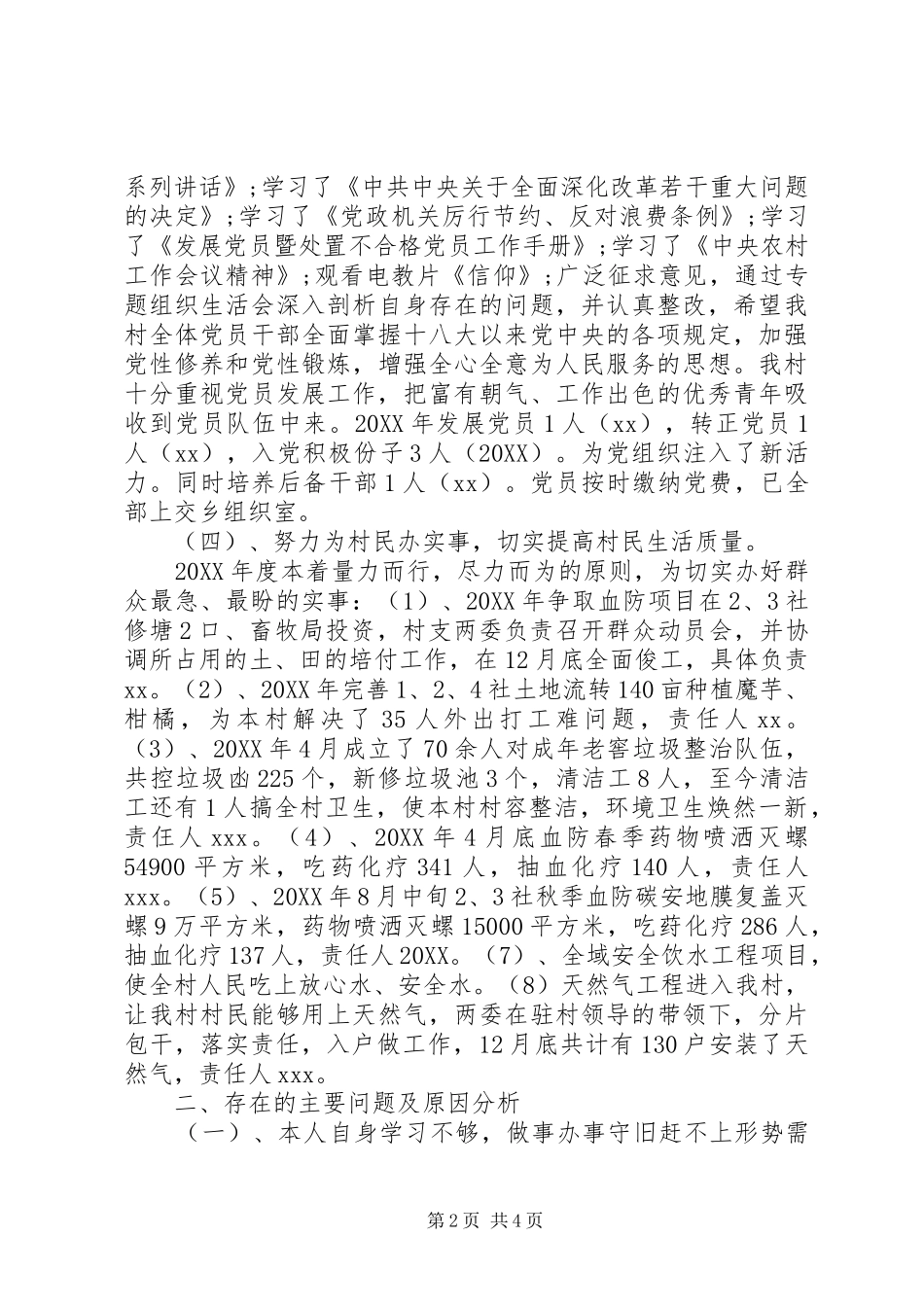 村支部书记党建工作述职报告_第2页