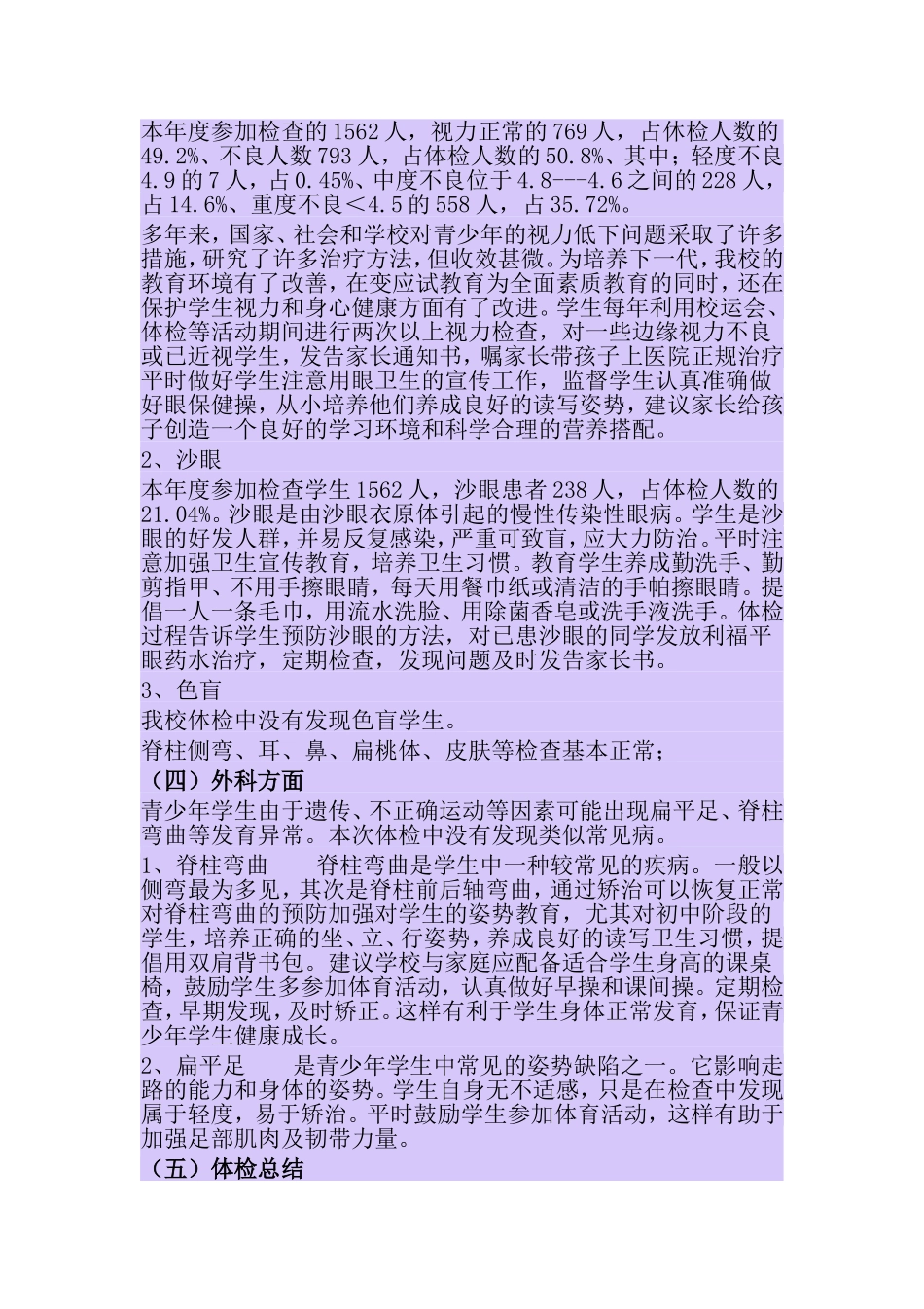 体检结果统计分析与总结_第2页