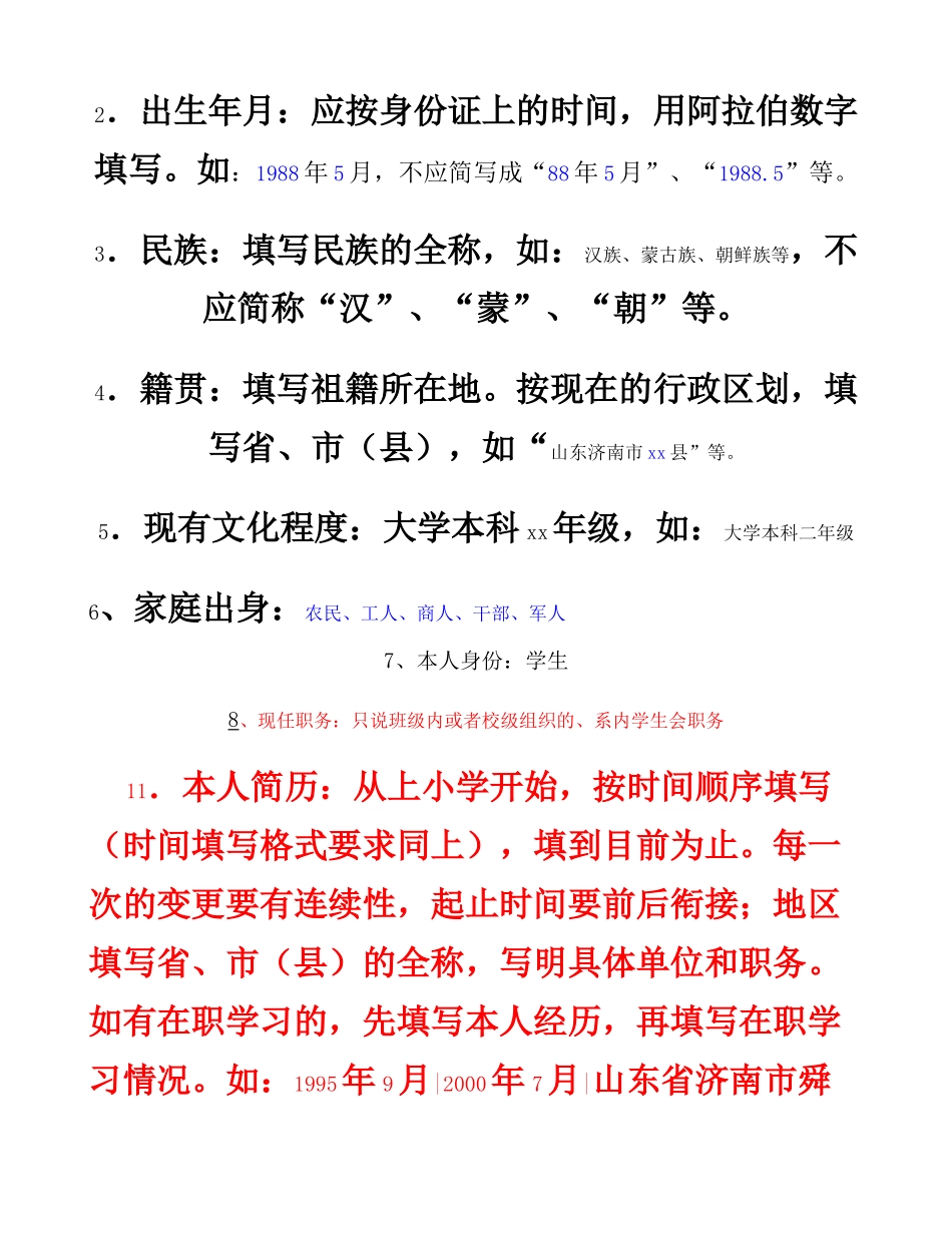 入党积极分子考察培养登记表填写范本(精)_第2页