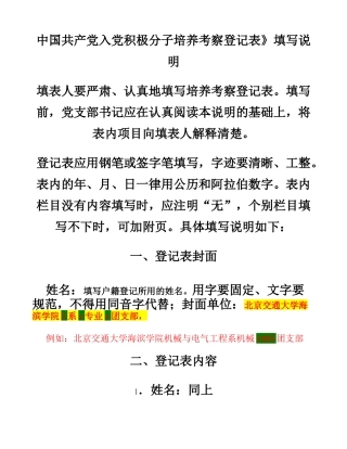 入党积极分子考察培养登记表填写范本(精)