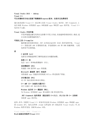 全新-Microsoft-Visual-Studio2013指南