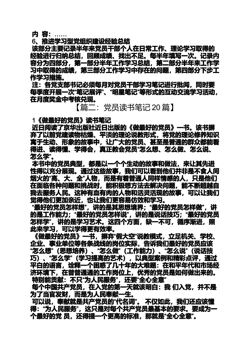 入党申请之入党读书笔记格式_第2页