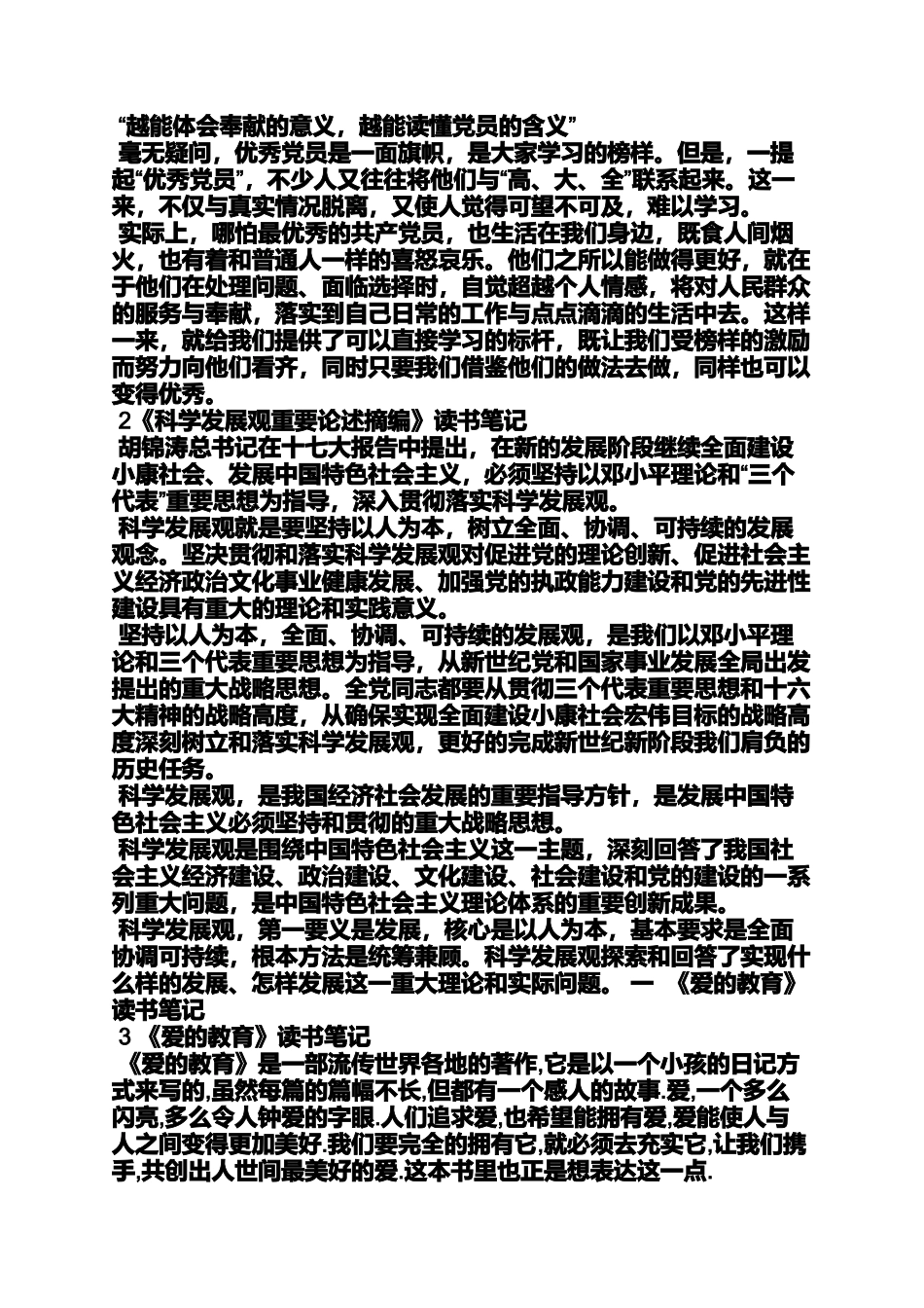 入党申请之入党读书笔记格式_第3页