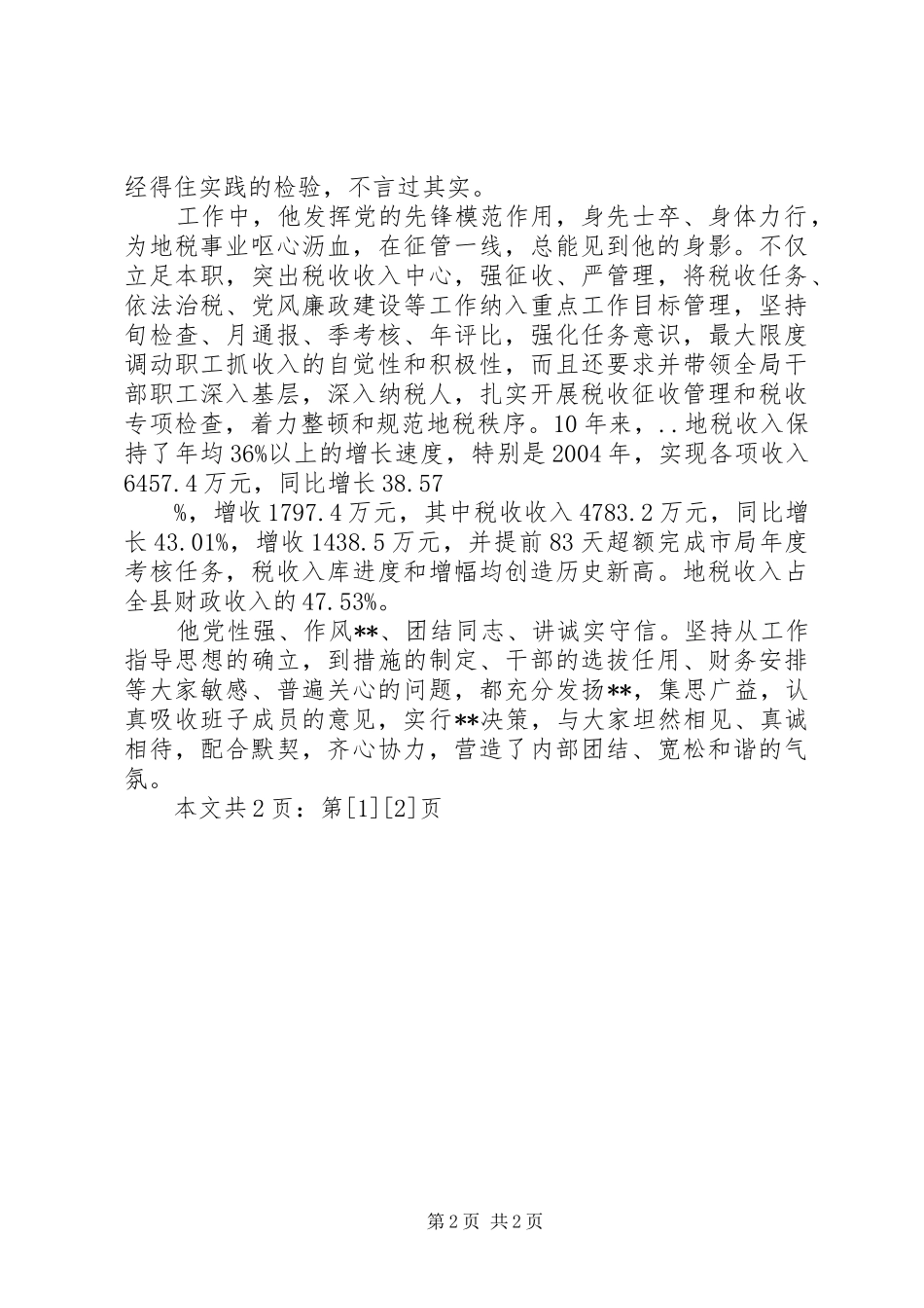 地税局长优秀党员先进事迹材料_第2页