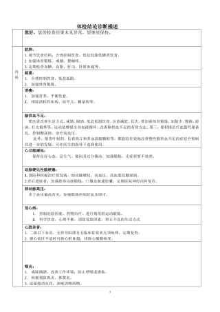 体检结论描述(同名12906)