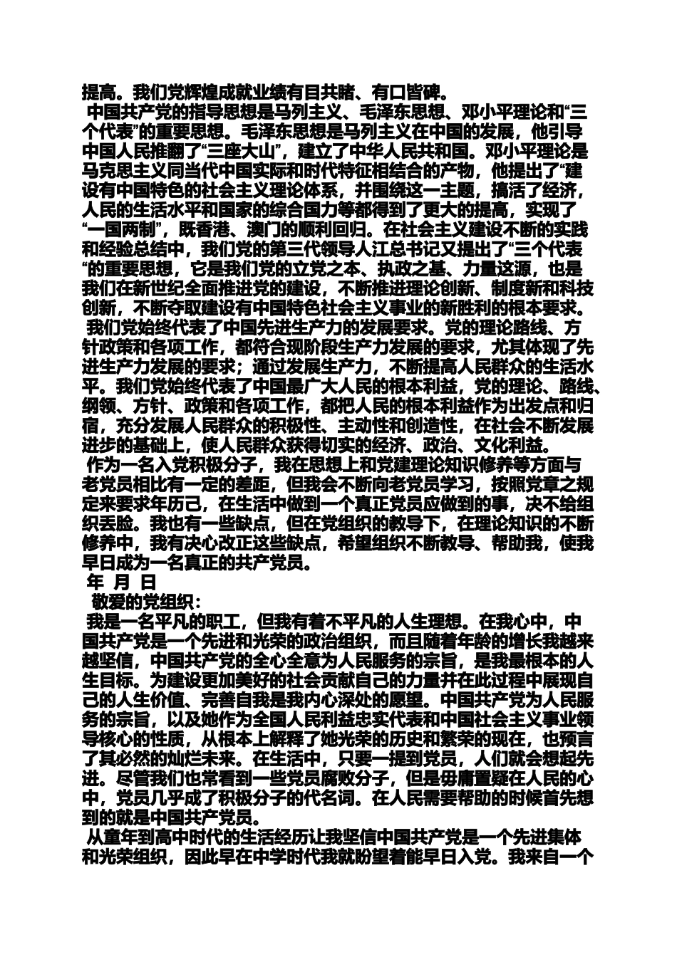 入党申请之入党个人汇报材料_第2页