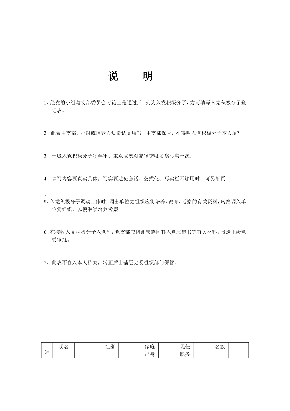 入党积极分子考察写实表(同名9078)_第2页