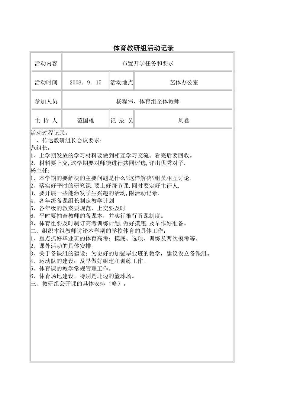 体育教研组活动记录(同名18115)_第1页