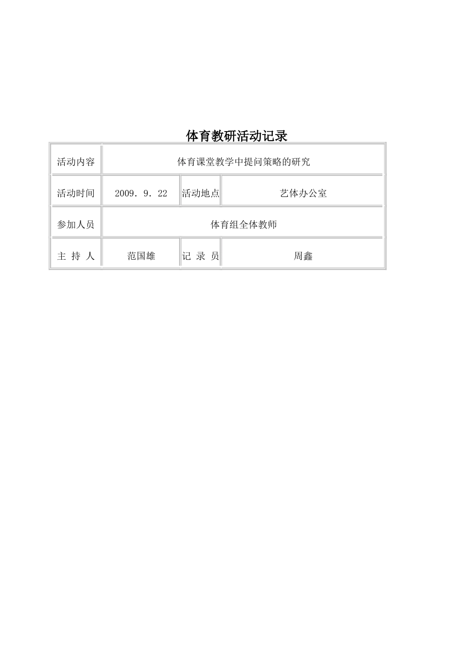 体育教研组活动记录(同名18115)_第2页