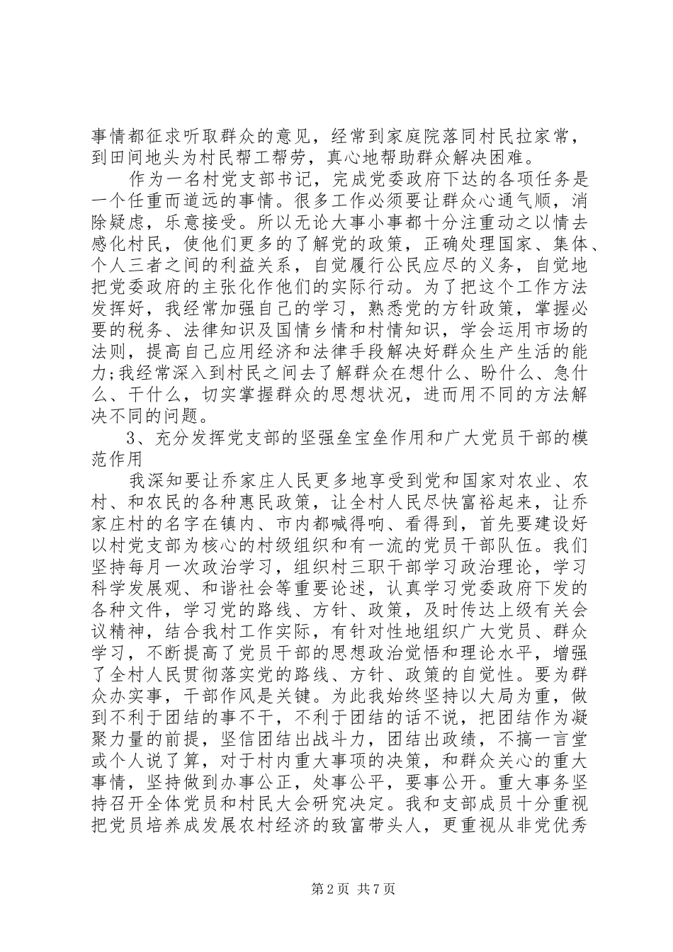 村支部书记个人评价_第2页