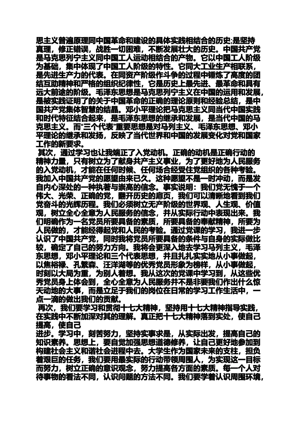 入党申请之入党后的心得体会_第2页