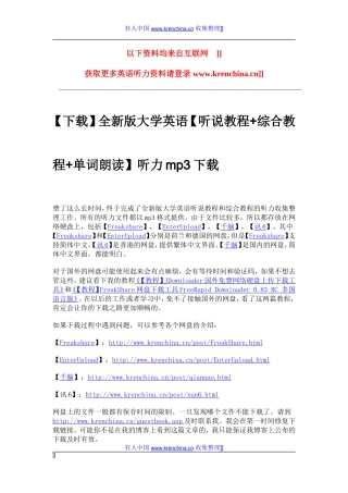 全新版(新视野-新世纪-21世纪)大学英语听说教程+读写教程+单词朗读+课本电子版+听力MP3+习题答案免费下
