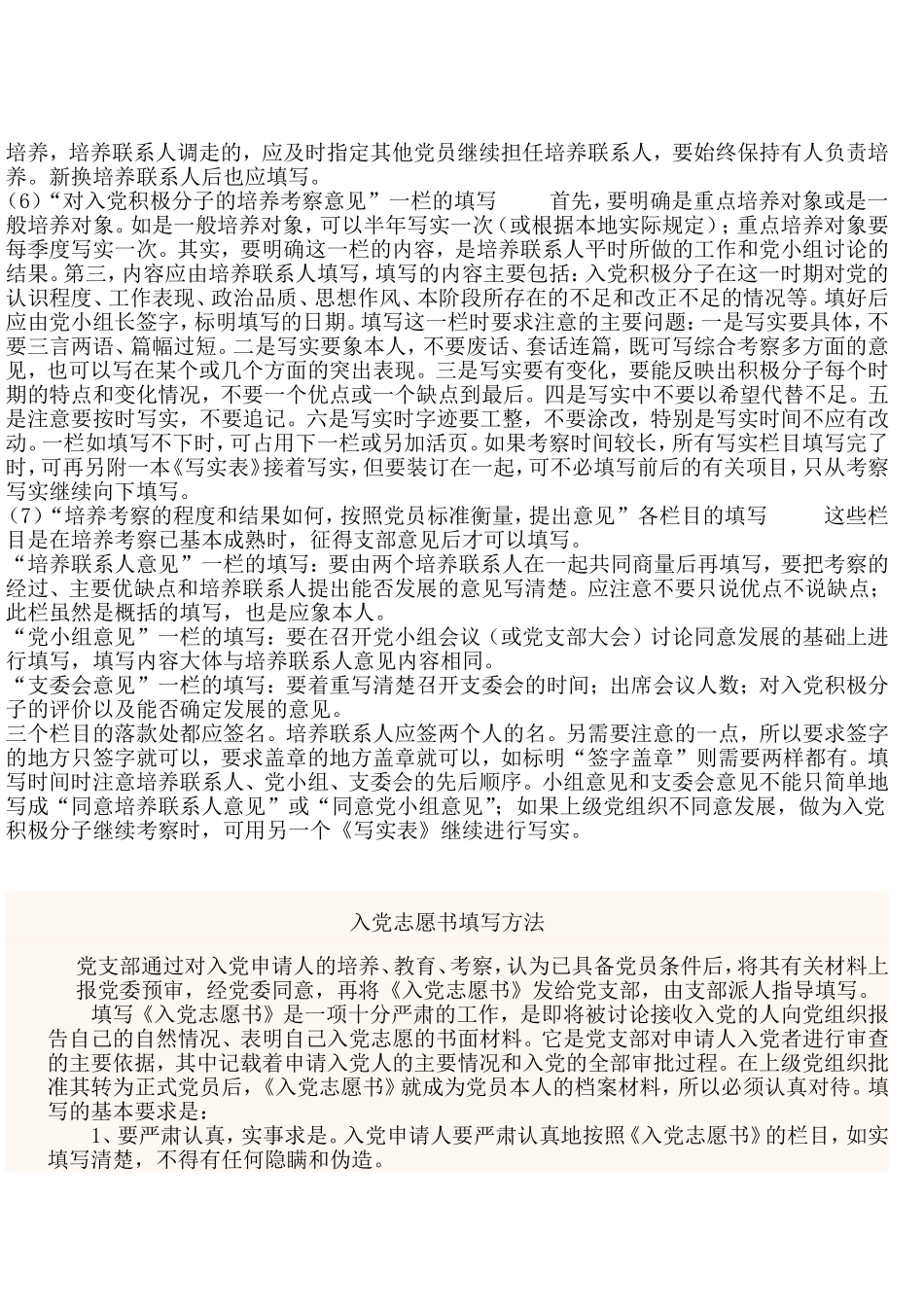 入党积极分子考察写实表_第2页